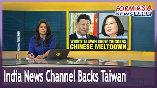 Indian news channel WION unfazed by Chinese opposition to its Taiwan report