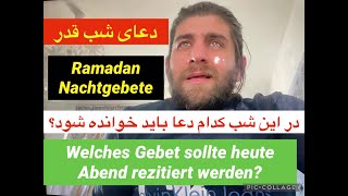 Ramadan Nachtgebete Jamshid Amiri/Sarnawisht/دعای شب قدر: در این شب کدام دعا باید خوانده شود