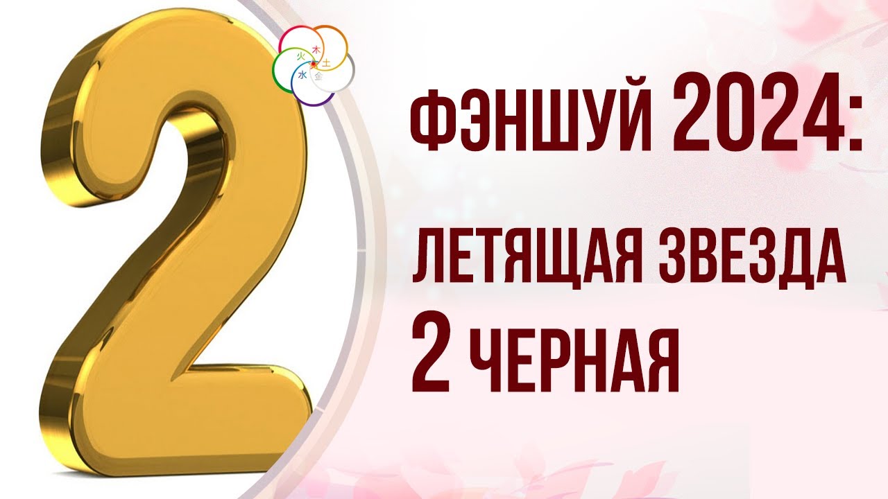фен шуй 2024 летящие. фен шуй 2024 летящие. летящие звезды 2023 года. фен шуй 2024 летящие. летящие звезды фен шуй 2022 месяцам.