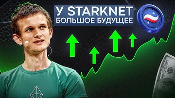 Starknet (STRK) - Что с проектом в 2025 году ? (обзор) 