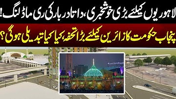 Lahore Development: Data Darbar and Bhati Chowk Expansion Sees Major Progress | Pakistan News