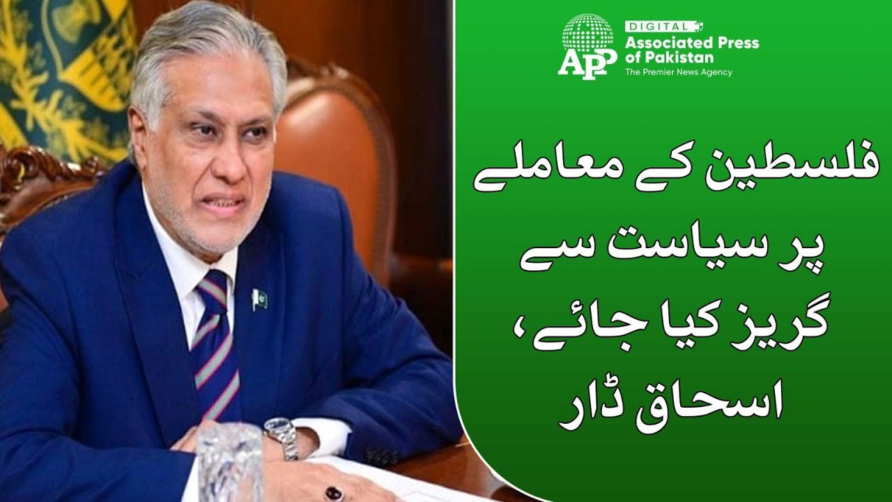 Никакой политики | Палестина | Исхак Дар | Министр иностранных дел | Заместитель премьер-министра...