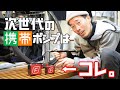 【携帯ポンプ対決】電動Fumpa vs ハンドLEZYNE! 次世代の携帯ポンプはコレだ!!