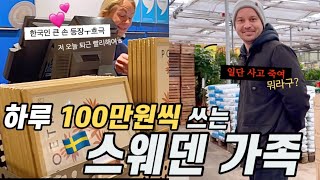 스웨덴에서 한국인 큰 손 되어보기 🇸🇪 스웨덴 가구,인테리어 샵 쇼핑! by 아엘리아 40,988 views 3 months ago 14 minutes, 44 seconds