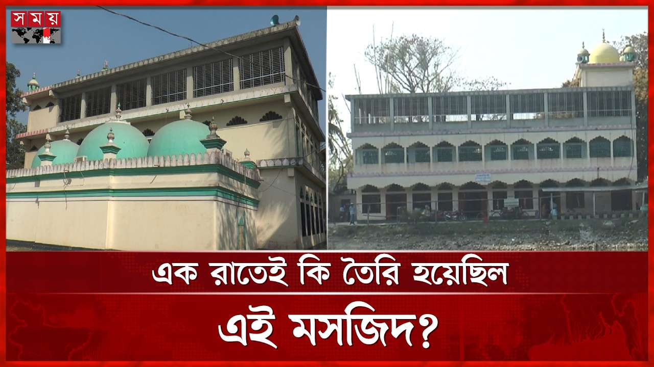 জঙ্গল পরিষ্কার করতেই বেরিয়ে আসে ৭০০ বছরের পুরনো 'গায়েবি' মসজিদ! | Jamalpur Shahi Mosque in Gaibandha