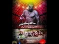 فيلم الأكشن المغربي القصير : التشرميل و التحرش ـ  ( ما تقيسش ختي ) Hicham Mallouli