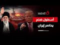 لدينا أسطول ضخم.. ترامب يشهر سلاح القوة الخشنة في وجه إيران ويمنح المرشد فرصة أخيرة