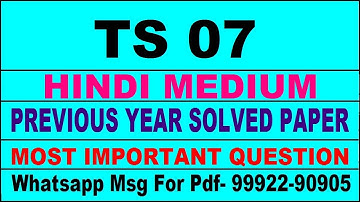 ts 7 previous year solve paper | ts 7 important questions | ts 7 study material