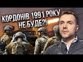 💥АРЕСТОВИЧ: Подивимося, скільки у нас ОХОЧИХ ЙТИ НА МІНИ! Не треба сліпо вірити. Є інший вихід