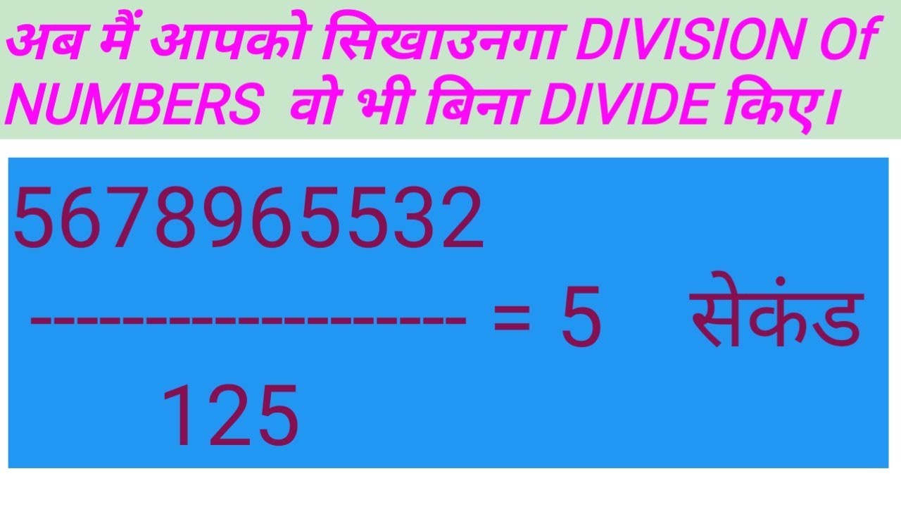 Division tricks shortcut division tricks vedic maths division