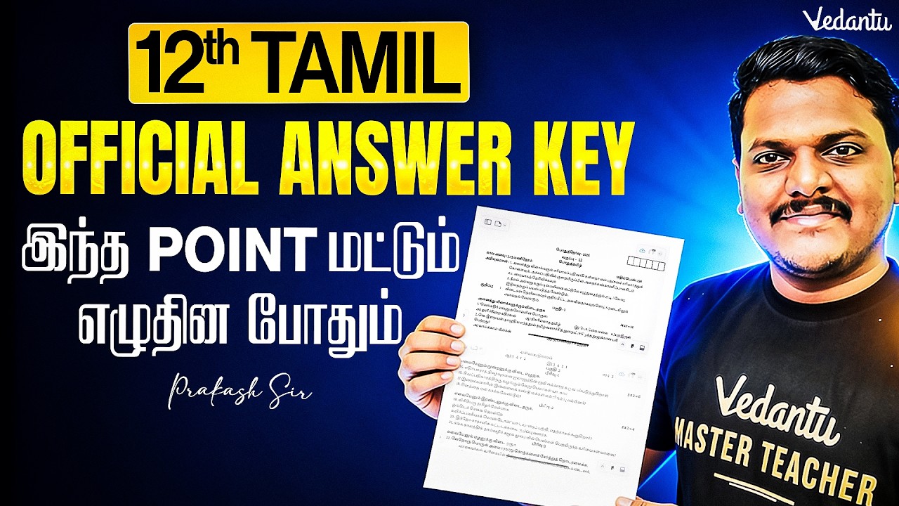 12th Tamil | Official Answer Key | இந்த Point மட்டும் எழுதினால் போதும் 💯 | Praksah Sir