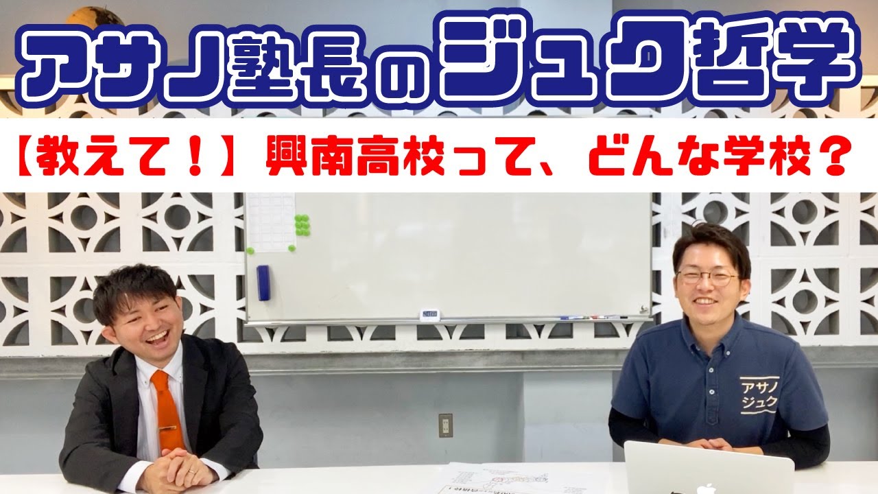 【興南高校】学校生活の様子は？併願もOK？卒業後の進学は？？【広報部の宇栄原(うえはら)先生に聞いてみた！】