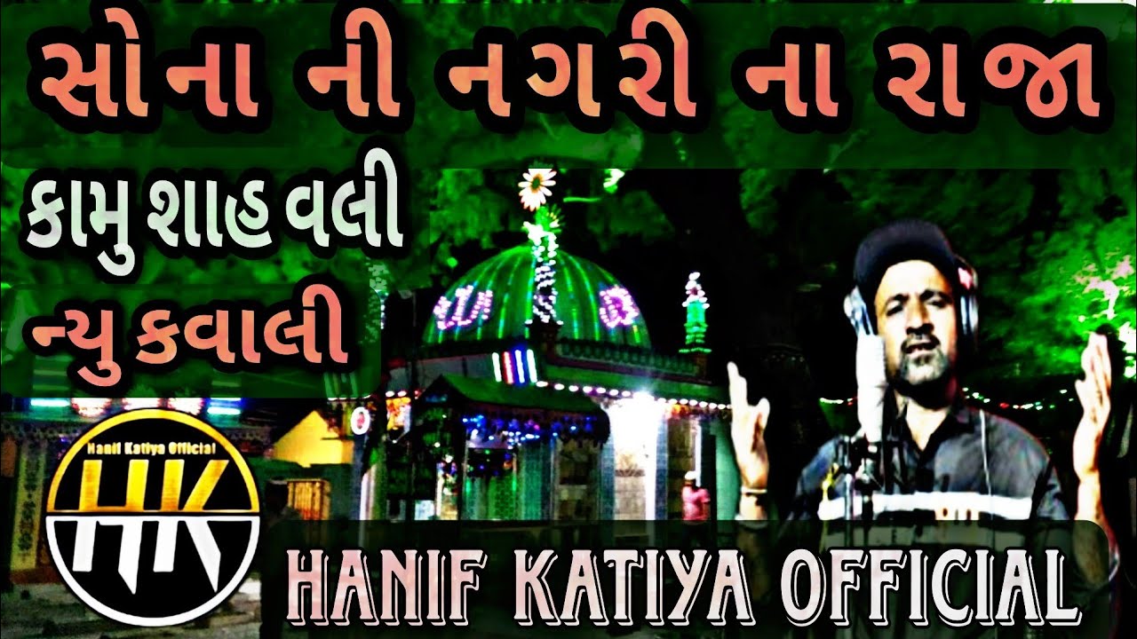 kamushapir new qawali 2024sonani nagri na raja #kamunshapir #sonaninagarnaraja #gadar2