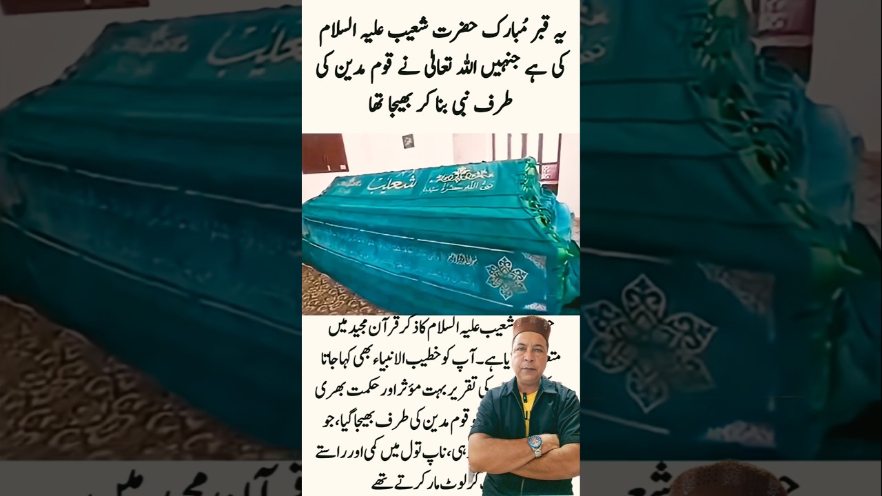 Shoaib A.S Ki Qabar 🪦| 