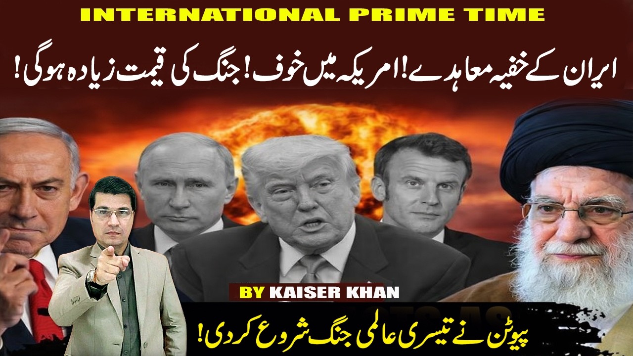 23 Feb 2026 : International Prime Time Including All Update News @Kaiser Khan