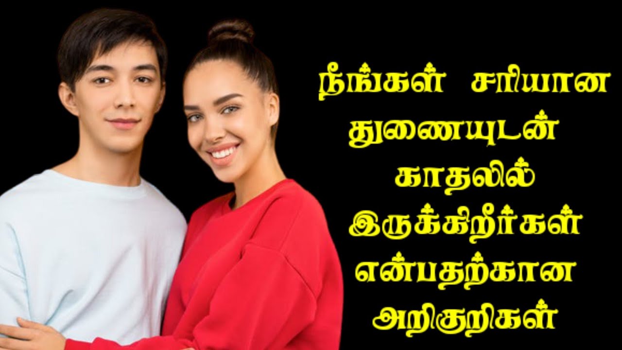 You Are In True Love | True Love Signs | Tamil