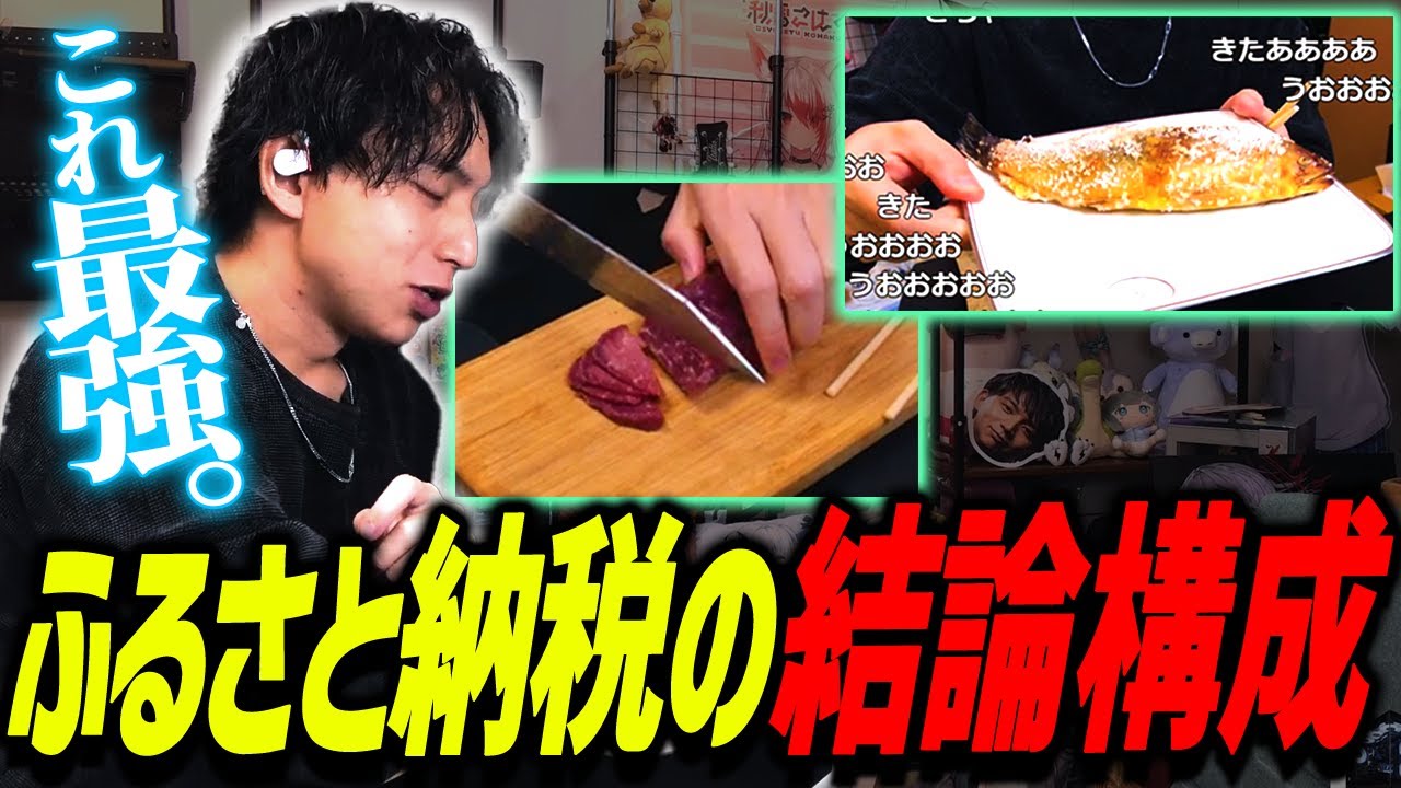 ふるさと納税でおすすめの品について語り爆笑するけんき【けんき切り抜き】