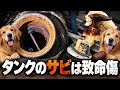 タンク内が錆びるとどうなるかお見せします：基本はタンク交換！サビ取りでは元通りにはなりません