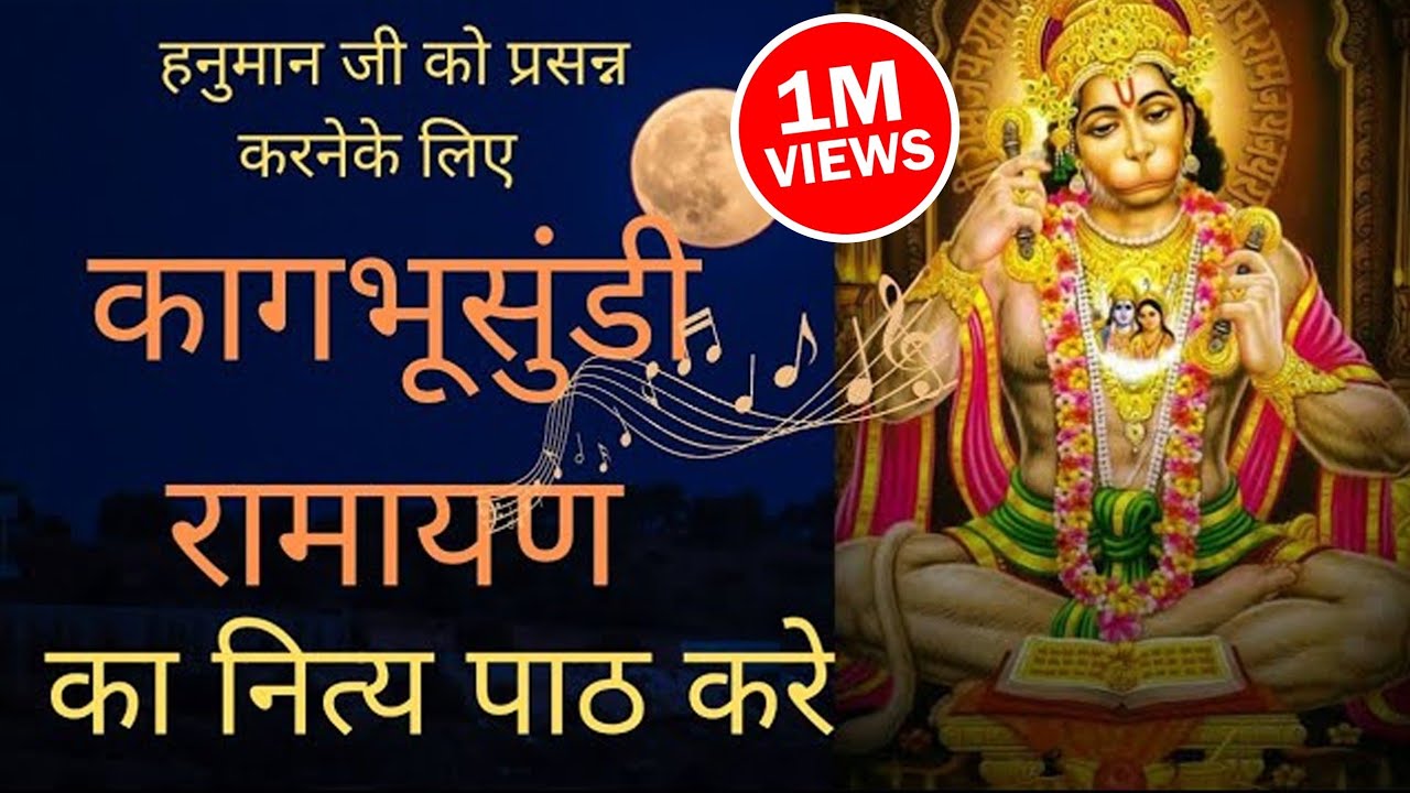 काकभूसुंडी रामायण।चोपाई।रामचरितमानस।moraribapu।ramkatha।Ramjanmbhumi।Amibhavariya।मानससत्यप्रेमकरुणा