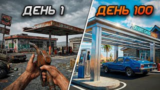 100 ДНЕЙ в Симуляторе Заправки screenshot 4