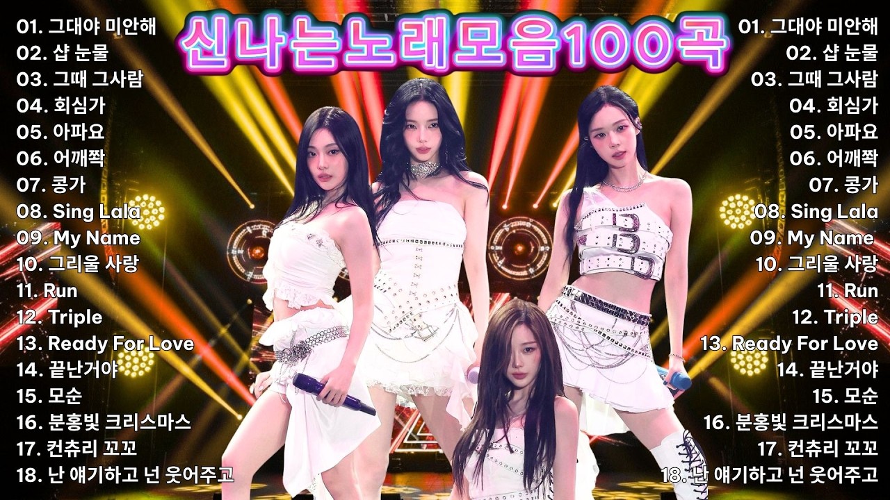 광고없는 신나는 노래 🎵 신나는 댄스곡 30 🌟신나는 고고장 메들리 - 드라이브 신나는 댄스곡 메들리 🚗 9000년대 추억의 고고장 댄스