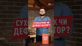 Чи замінить сухопарник дефлегматор у самогоноварінні? 👉 Повне відео на @pervak_turbo