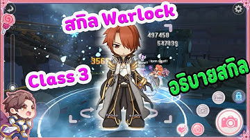 ROX : Class 3 นักเวทย์ Warlock พ่อมดแห่ง Midgard!!