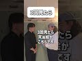 【ショートコント】3回見たら#あるある #コント #お笑い #shorts