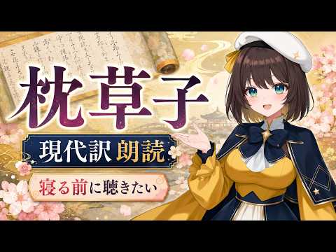 The Pillow Book / Modern Japanese Translation (Sei Shonagon) - Audio Reading Video with Subtitles...