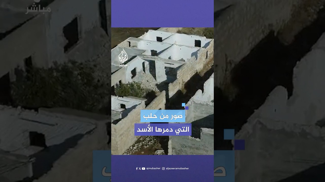 هُدِّمت مبان وجُرفت طرق.. صور جوية لقرية رتيان بريف حلب الشمالي