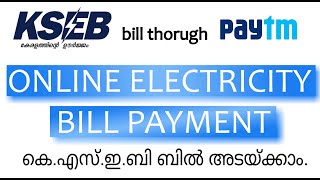 How to Pay KSEB Bill Online through Paytm | UPI Method | Quick Pay Online | Electricity Bill screenshot 2
