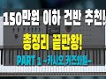 건반 사실분들 꼭 보세요! 150만원 이하 건반 추천 끝판왕 PART1 ~카시오,커즈와일~