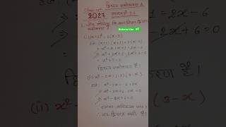class 10th Maths chapter 4 (1.1) JAC Board 2027