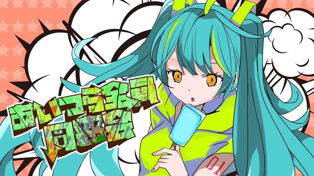 あいつら全員同窓会(Inside Joke) / Hatsune Miku (cover) - YouTube