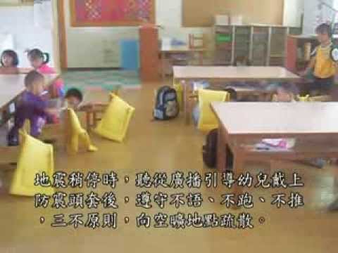 102年壯圍鄉立幼兒園防災影片