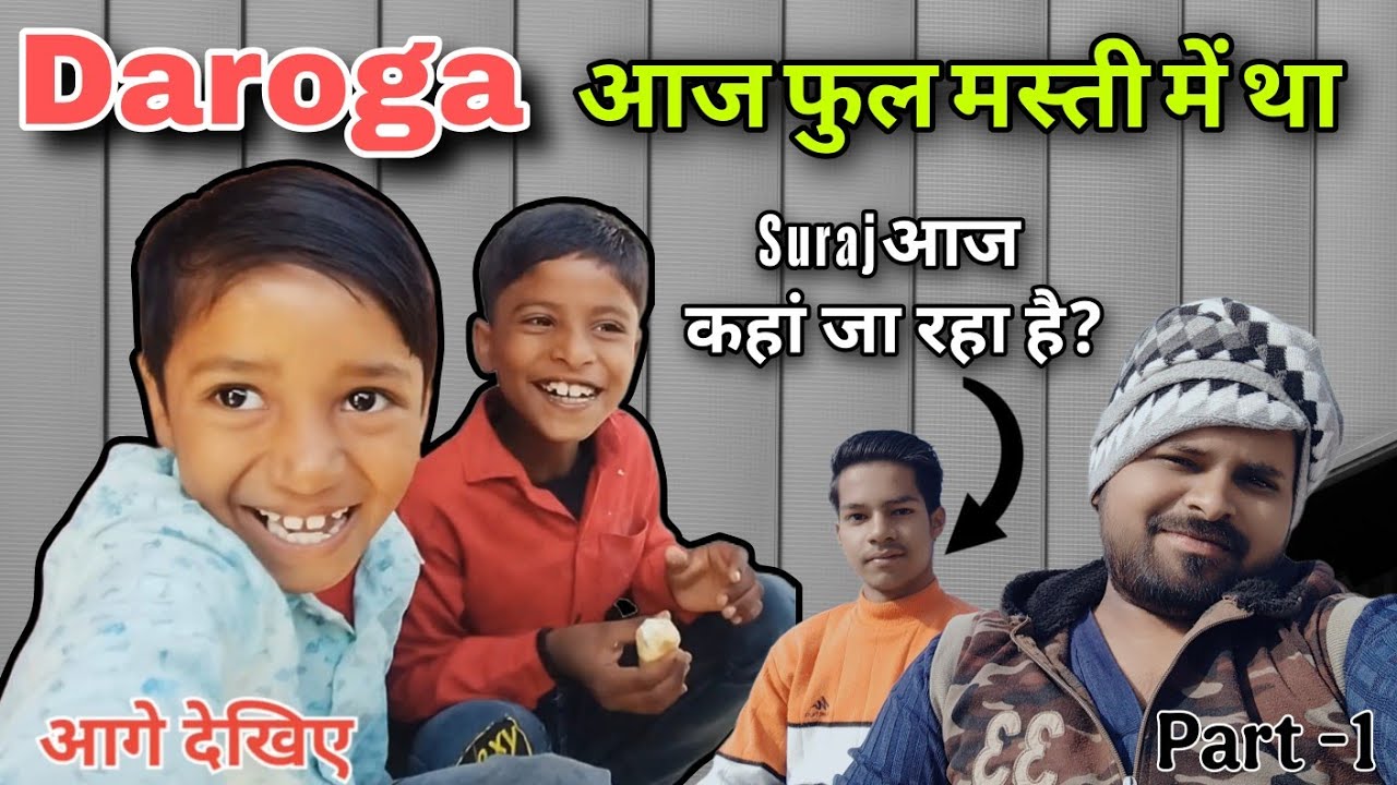 Daroga Ne Aaj Hadd Kar Di😂| Suraj Bina Mile Hi Chala Gaya?😭 Daroga Ki Full Masti | Daily Vlog Part-1
