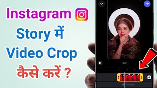 How to crop instagram story video | Instagram story video crop  screenshot 1