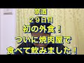 ついに焼肉屋で食べて飲みました！20年間毎日酒を10杯以上飲んでた芸人がついに禁酒を決意！アル中、禁酒、精神崩壊、絶望、地獄、断酒、重度アルコール依存症、不眠症、酒鬱、不安症、パニック症自律神経失調症
