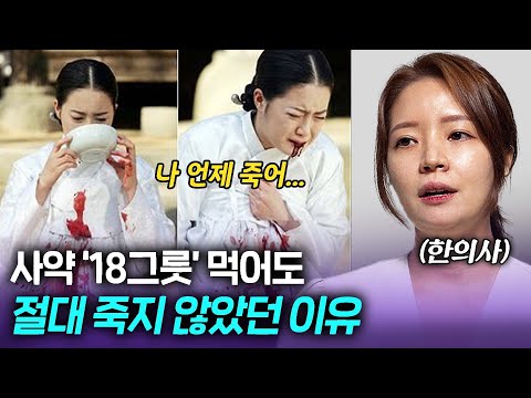 <strong>조선시대</strong> 왕이 내린 독약, 알고 보면 가장 허술했던 <strong>형벌</strong>? (사약의 진실)