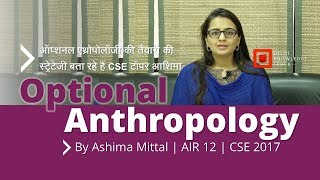 UPSC CSE Optional Anthropology | By Ashima Mittal AIR 12 - CSE 2017
