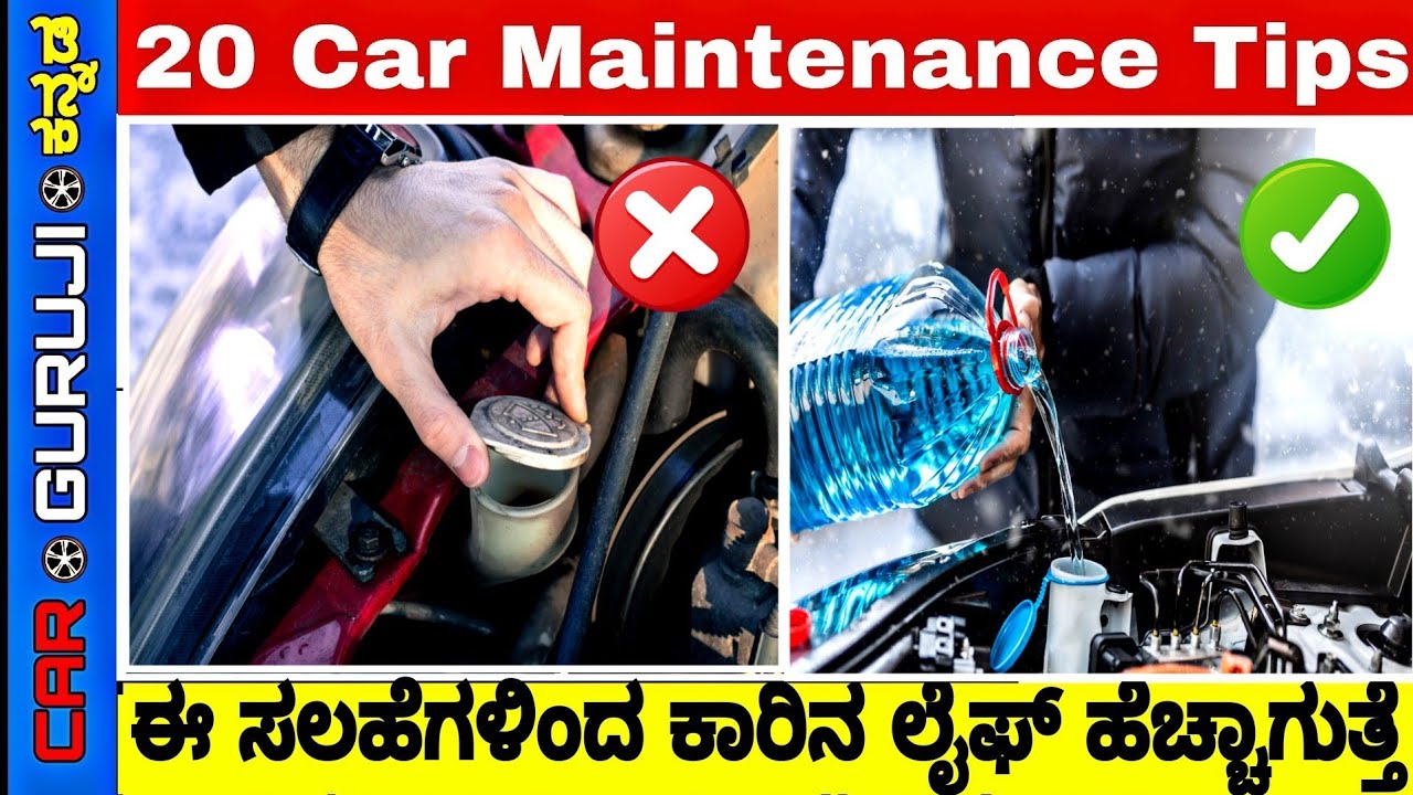 20 Car Maintenance Tips for every Owner⚡ | ಹೀಗೆ ಮಾಡಿದ್ರೆ ನಿಮ್ಮ ಕಾರ್ ಯಾವತ್ತೂ ಕೈ ಕೊಡಲ್ಲ!