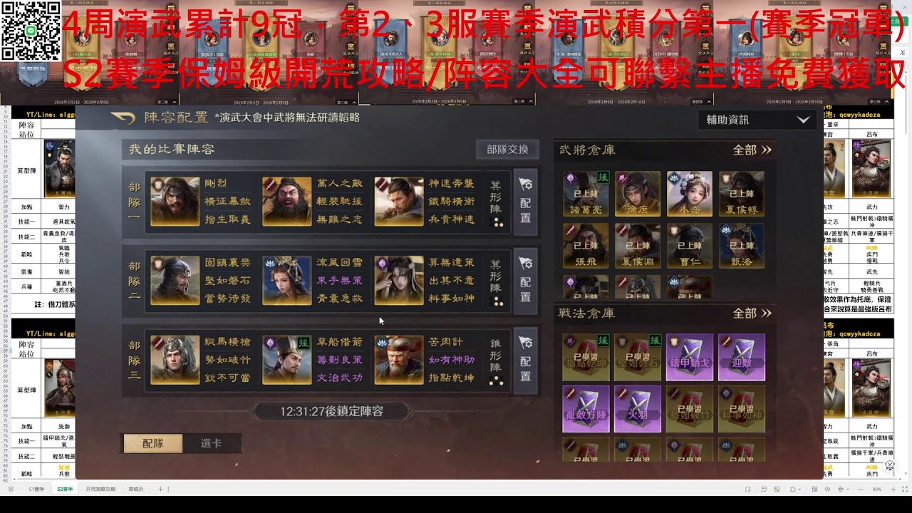 《三國謀定天下》，S2賽季保姆級開荒攻略已出，4周演武累計9冠，第2、3服賽季演武積分第一，在線免費演武/配將