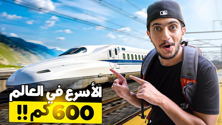 كيف تركب أسرع قطار في اليابان ؟ - Japan Shinkansen