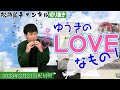 【松阪ゆうき】【切り抜き】松阪ゆうきのLOVEなもの❤️