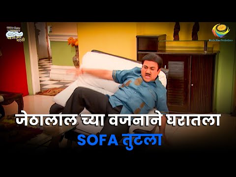 Jethalal chya वजनाने घरातला sofa तुटला!! | Best Moments | Taarak Mehta Ka Ooltah Chashmah Marathi