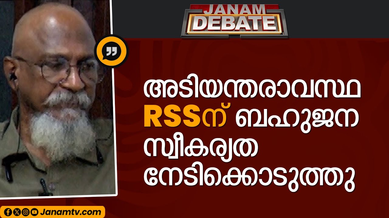 അടിയന്തരാവസ്ഥ RSS-ന് ബഹുജന സ്വീകര്യത നേടിക്കൊടുത്തു | PANDYALA SHAJI