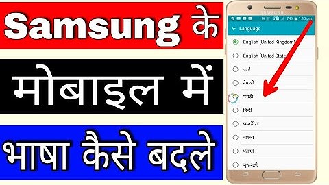 How to change language in Samsung mobile || how to change language in Samsung mobile in Hindi
