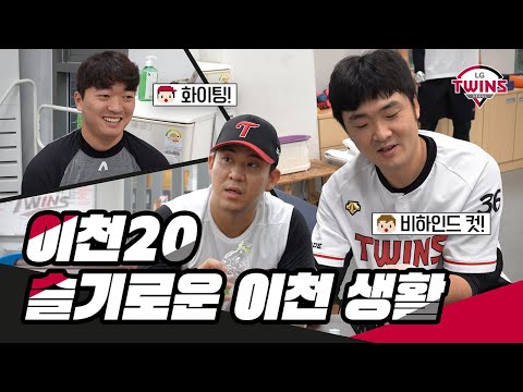 한마디도 놓치지 않을거에요..! 집념의 비하인드 [이천20 슬기로운 이천 생활]