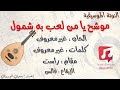 موشح يا من لعبت به شمول النوتة الموسيقية