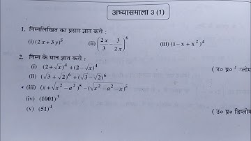 APPLIED MATHS - 1(A), द्विपद प्रमेय (Binomial Theorem). Pls subscribe n share for more.